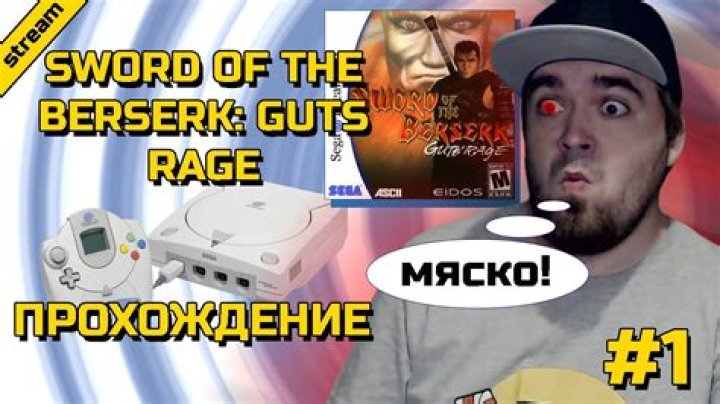 Sword of the Berserk: Guts' Rage DreamCast Cheats